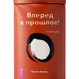 Russian Personal Development & Self-Help Book by Весь-0