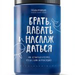 Бомбора Personal Development Self‑Help Book Russian Happiness Guide-0