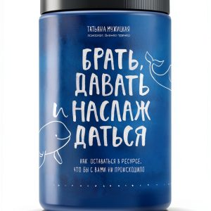 Бомбора Personal Development Self‑Help Book Russian Happiness Guide-0